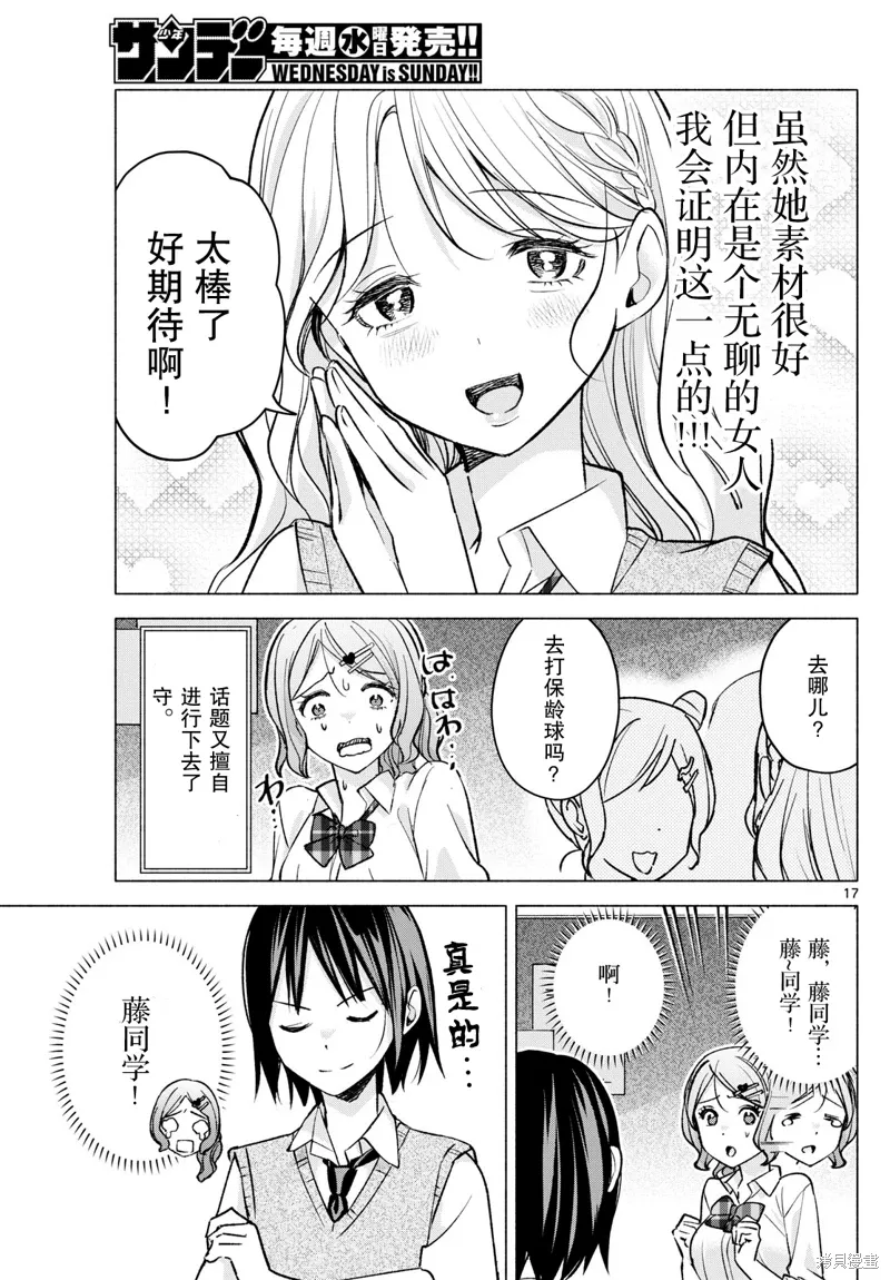 第52话试看 第17页