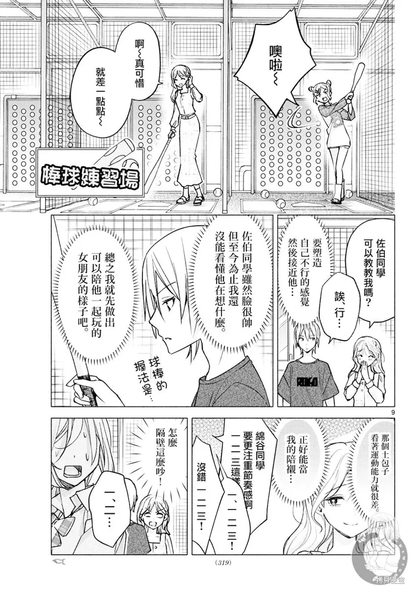 第53话 第10页