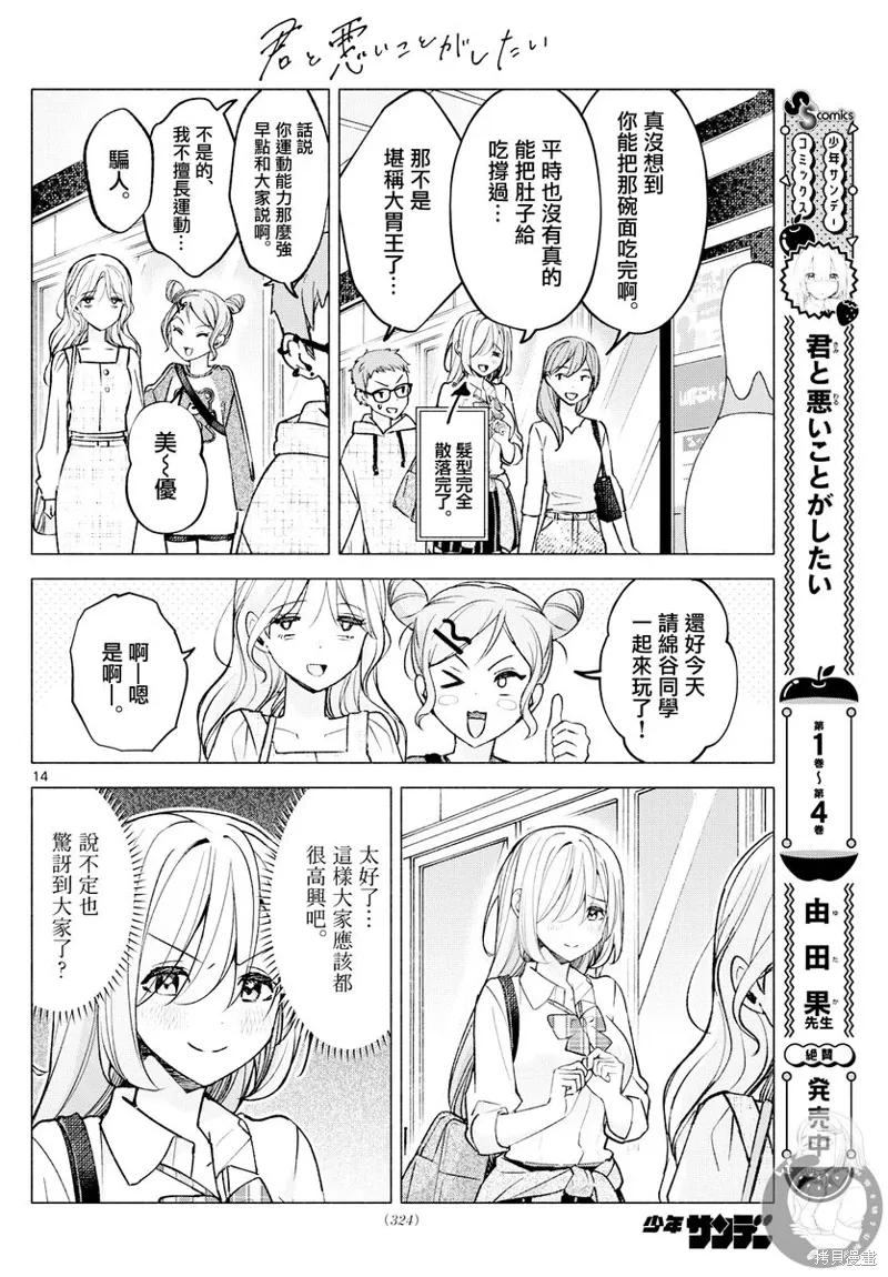 第53话 第15页