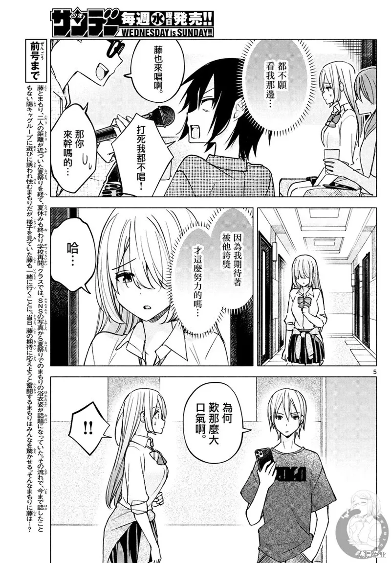 第54话 第6页