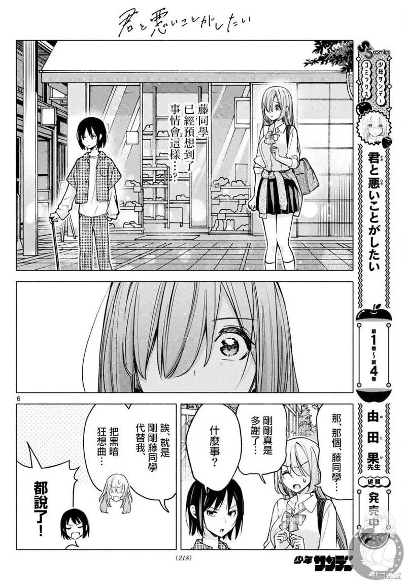 第55话 第7页