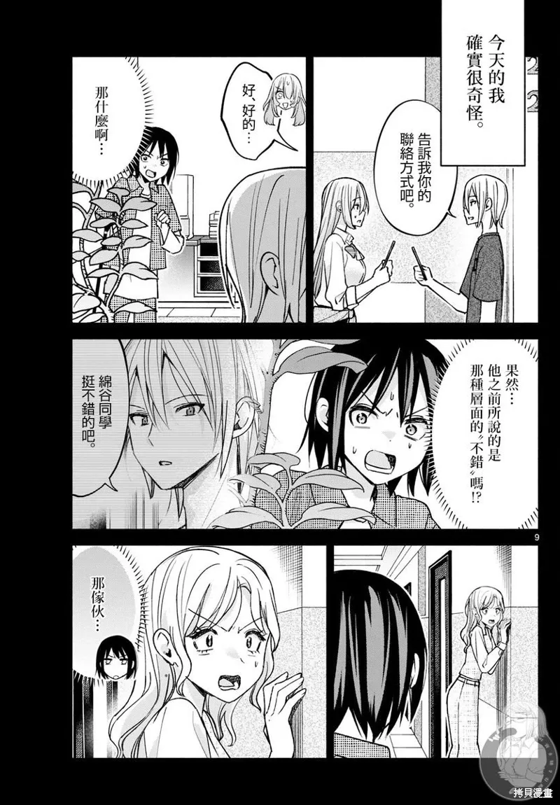 第55话 第10页
