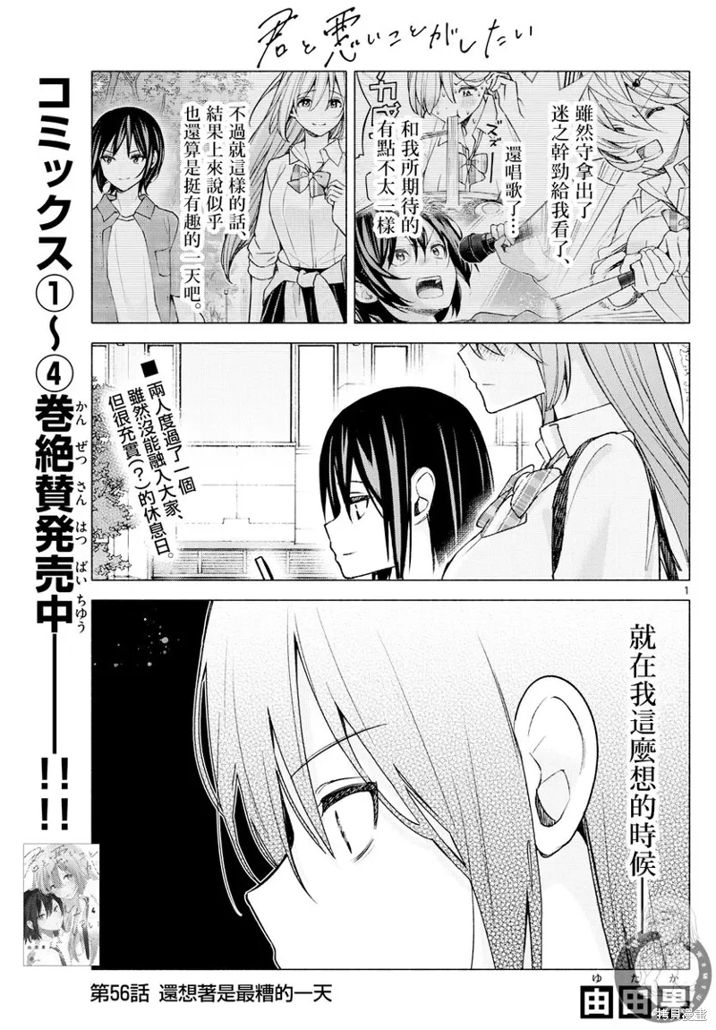 第56话 第2页
