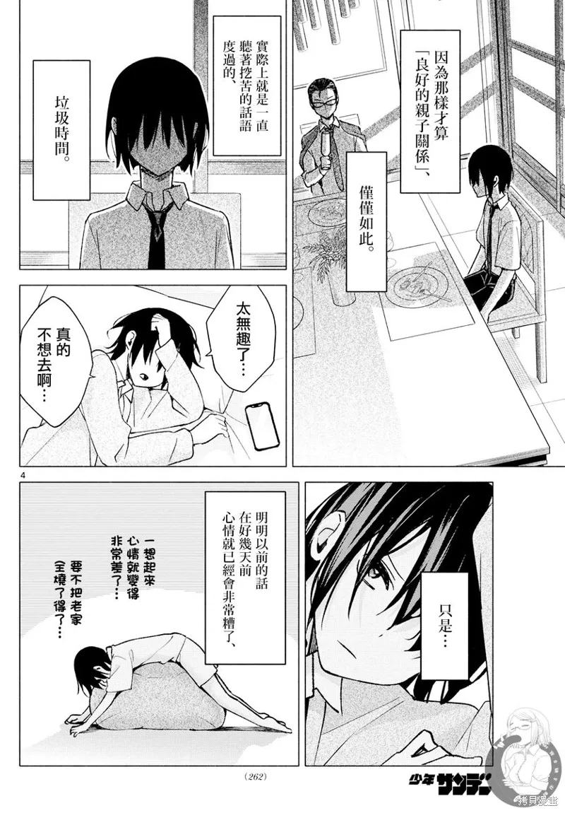 第56话 第5页