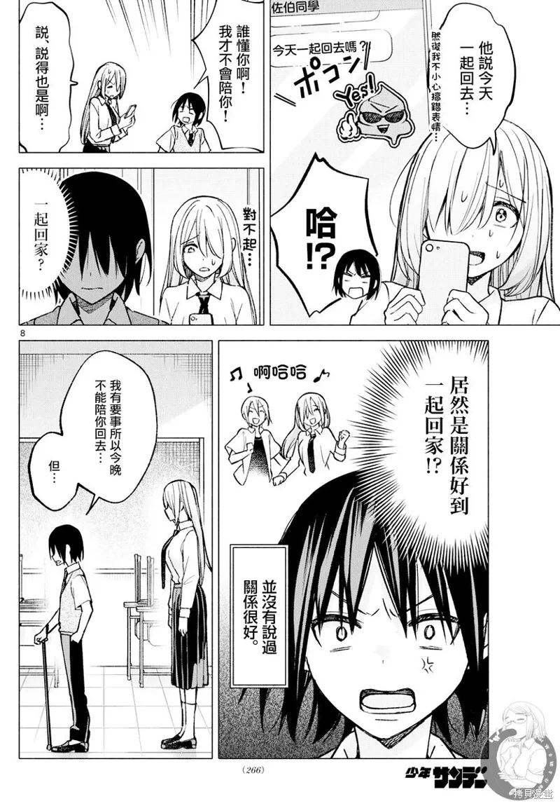 第56话 第9页