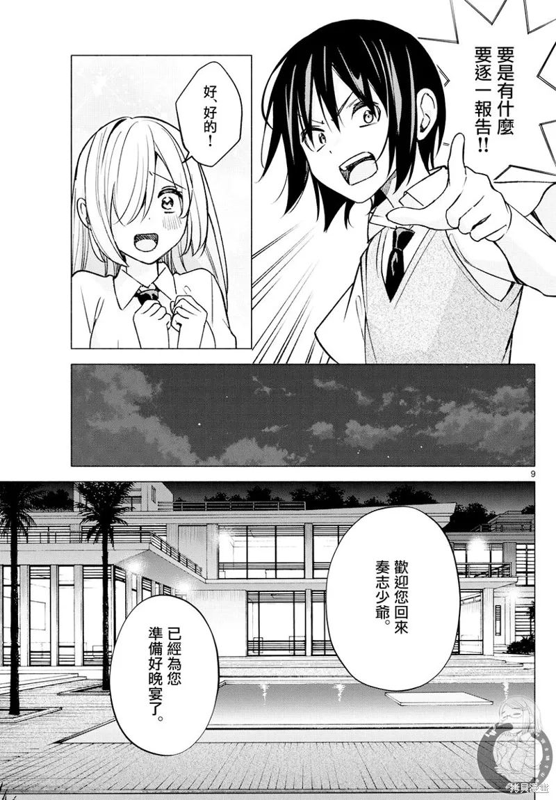 第56话 第10页