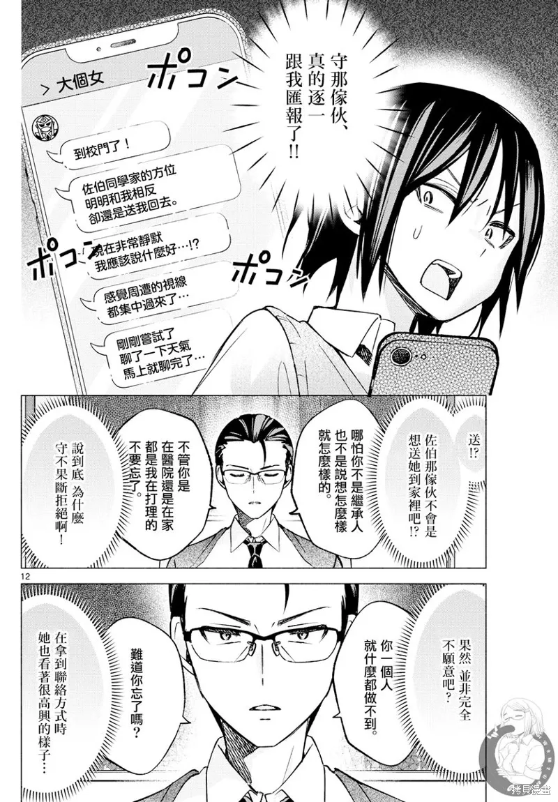 第56话 第13页