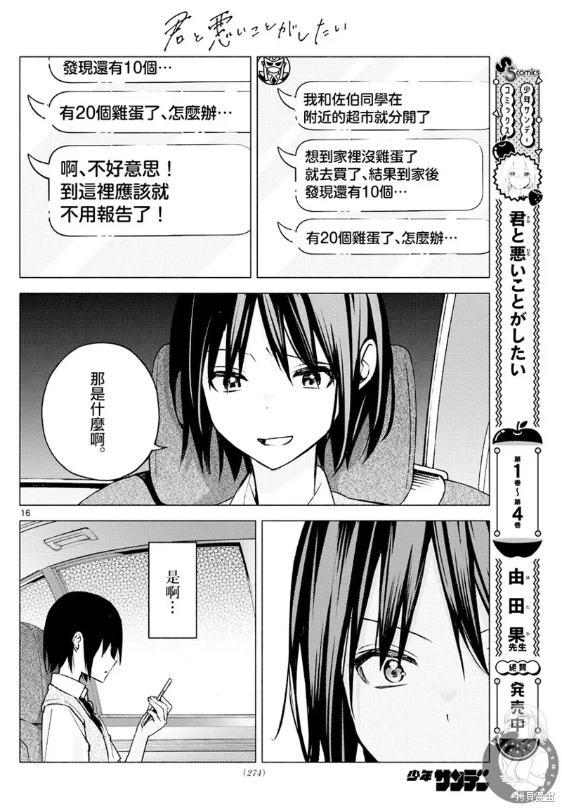 第56话 第17页