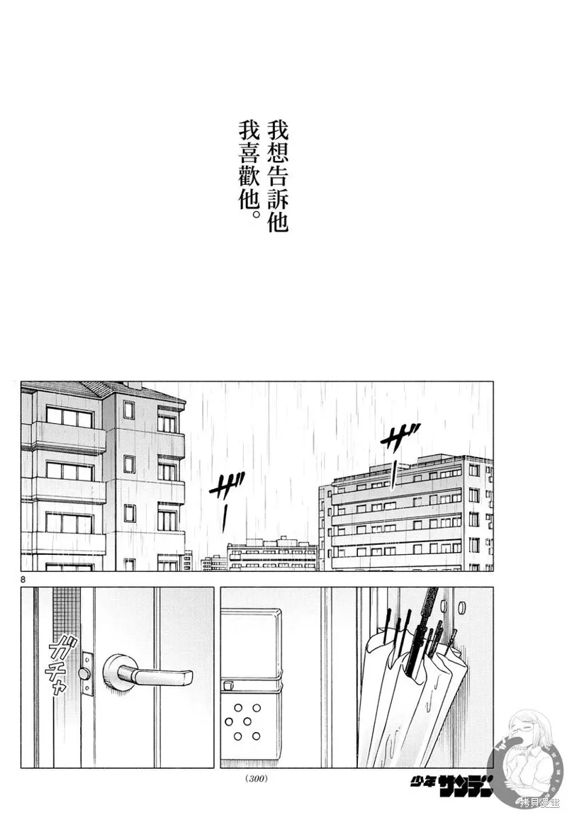 第58话 第9页