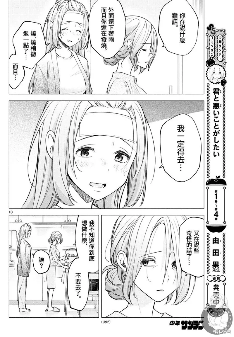 第58话 第11页