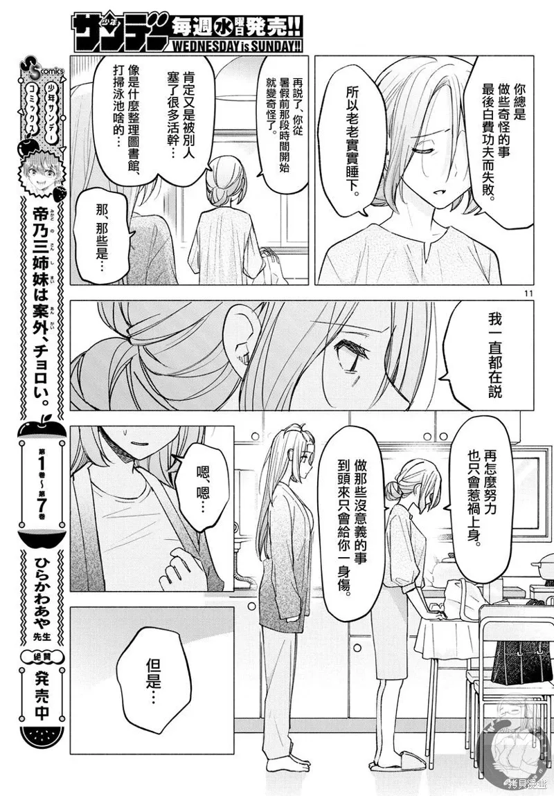 第58话 第12页