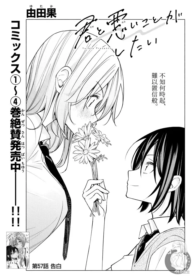 第57话 第2页