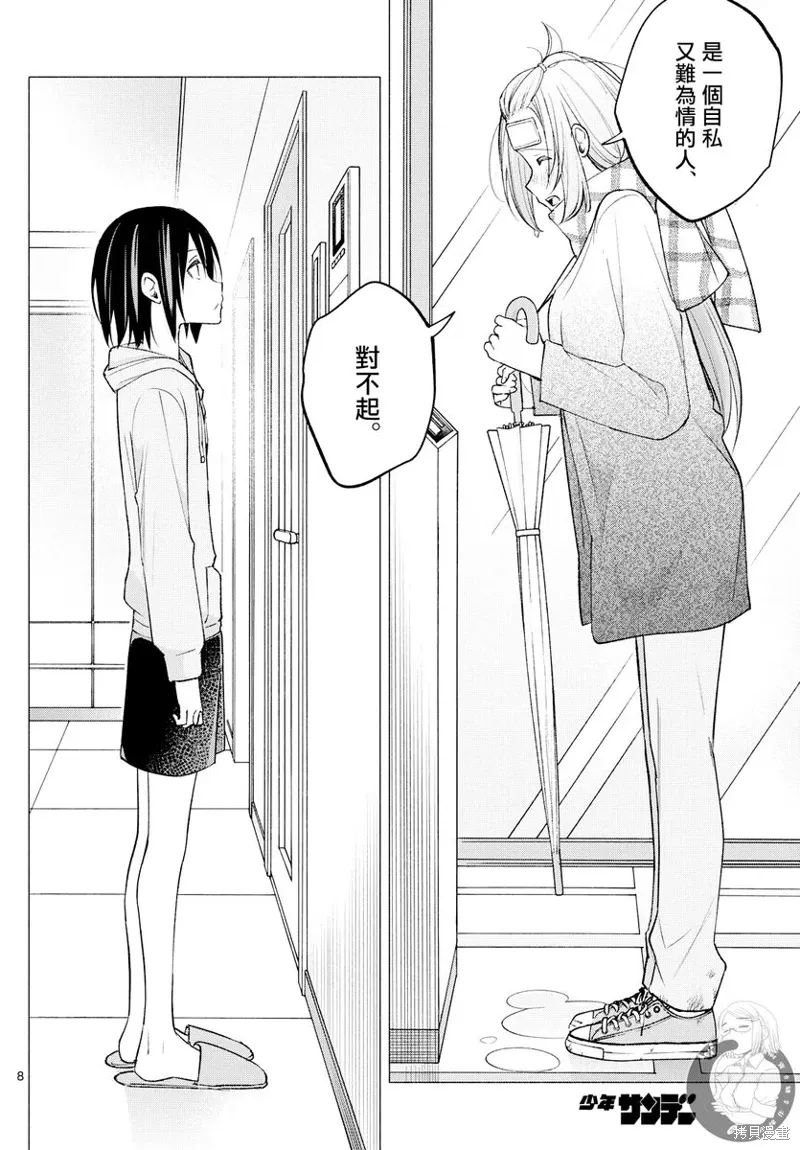 第59话 第9页