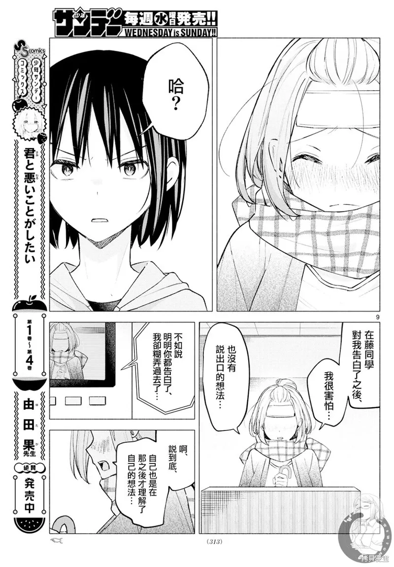 第59话 第10页