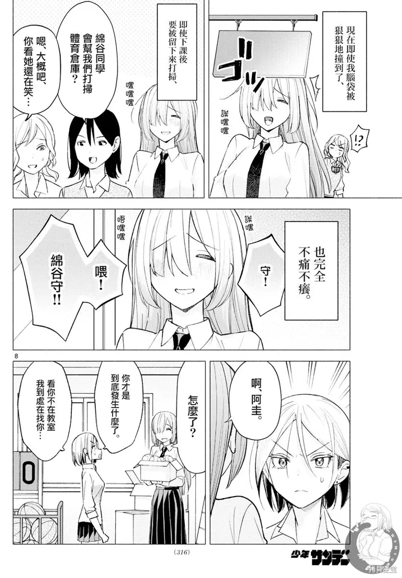 第60话 第9页