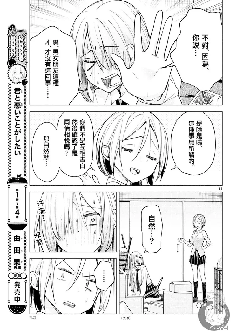 第60话 第12页