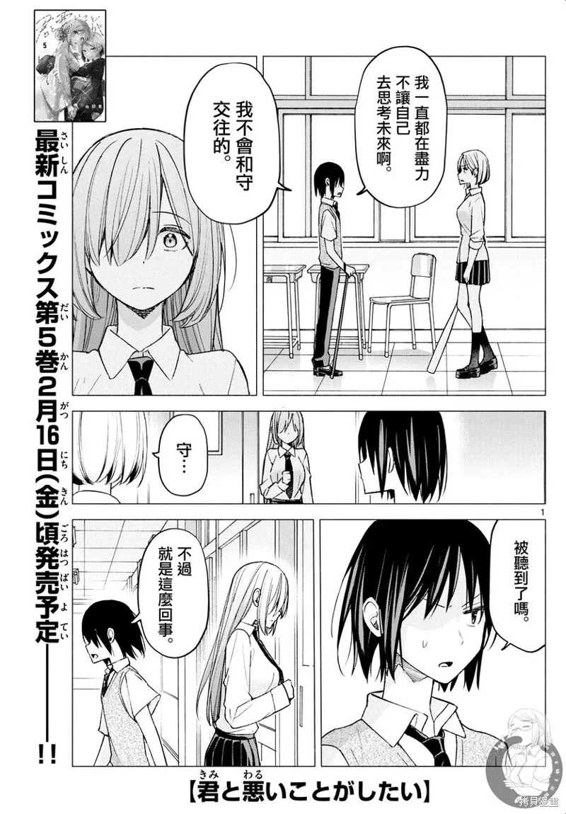 第61话 第2页