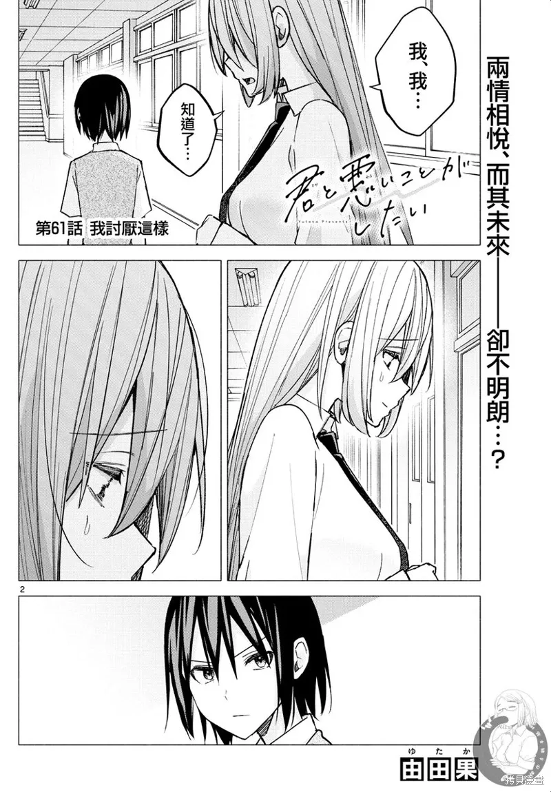 第61话 第3页