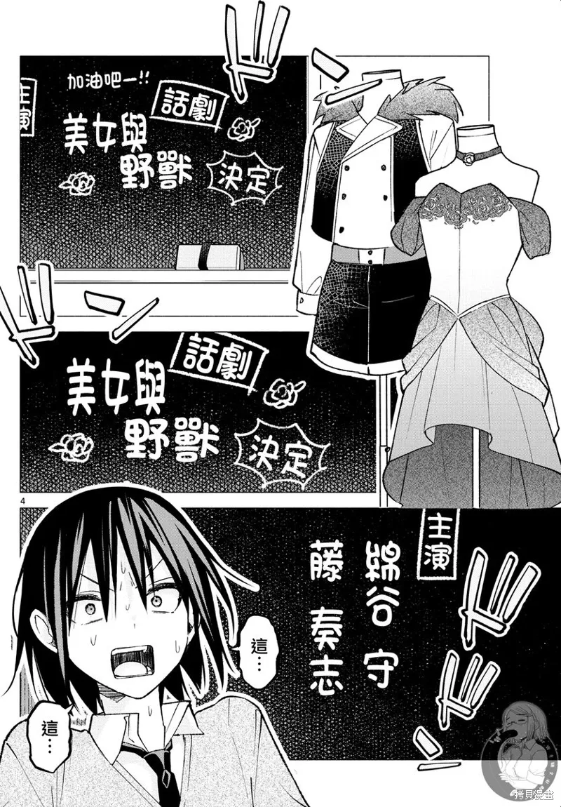 第61话 第5页
