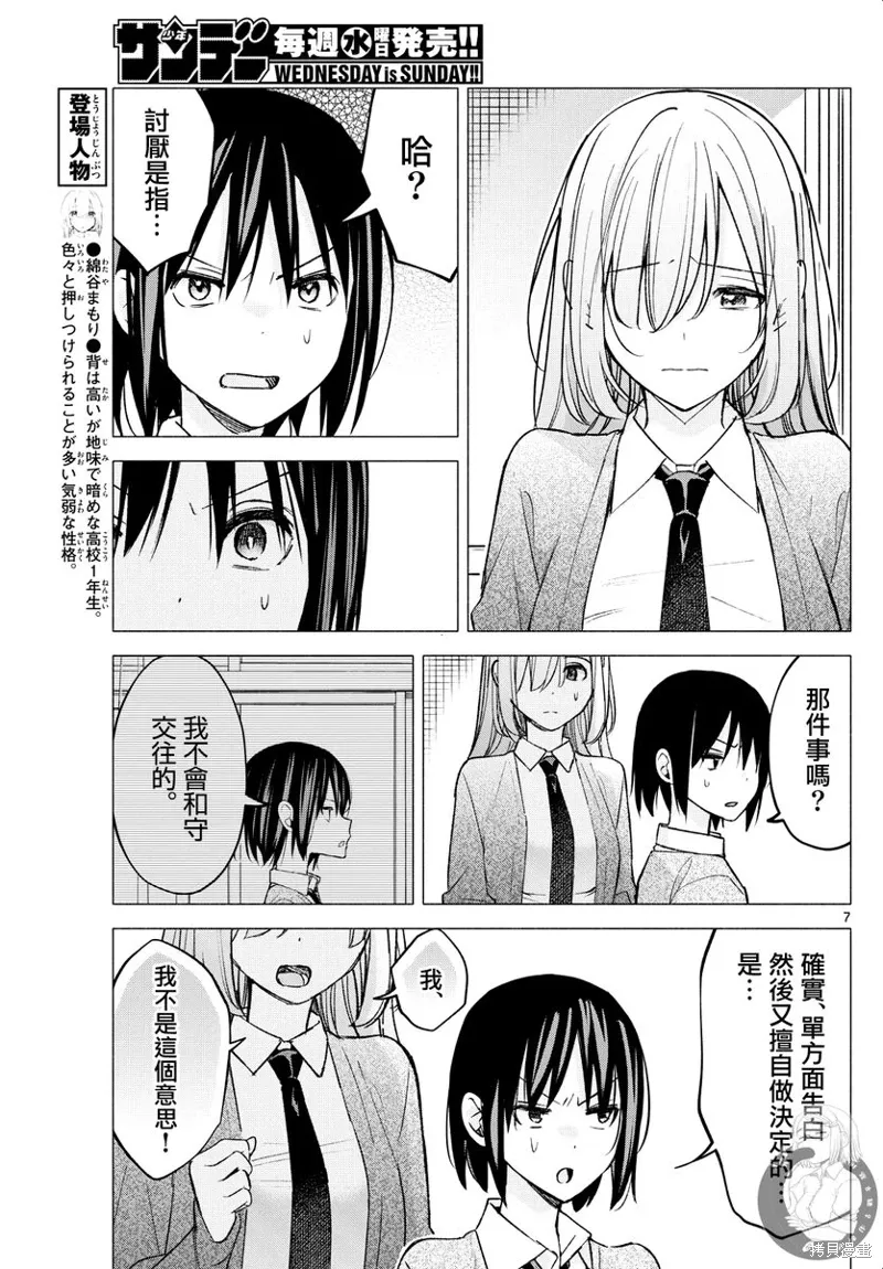 第61话 第8页