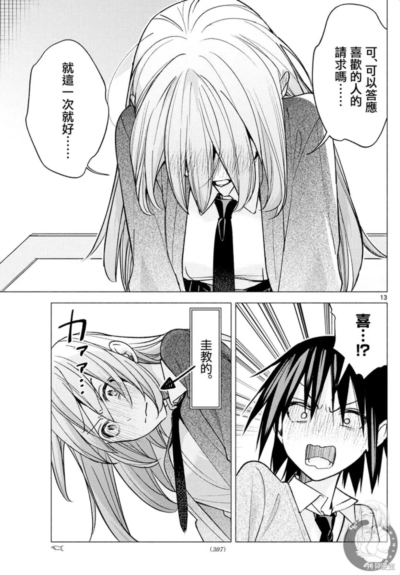 第61话 第14页