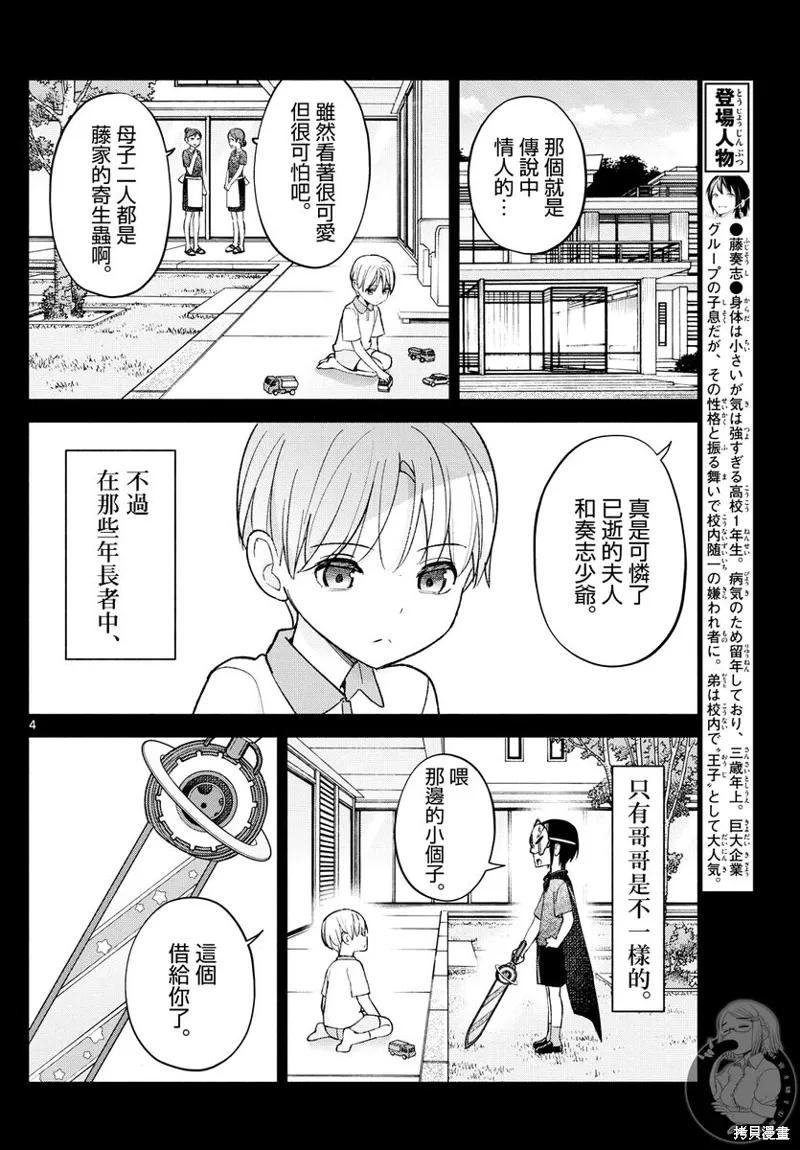 第63话 第5页
