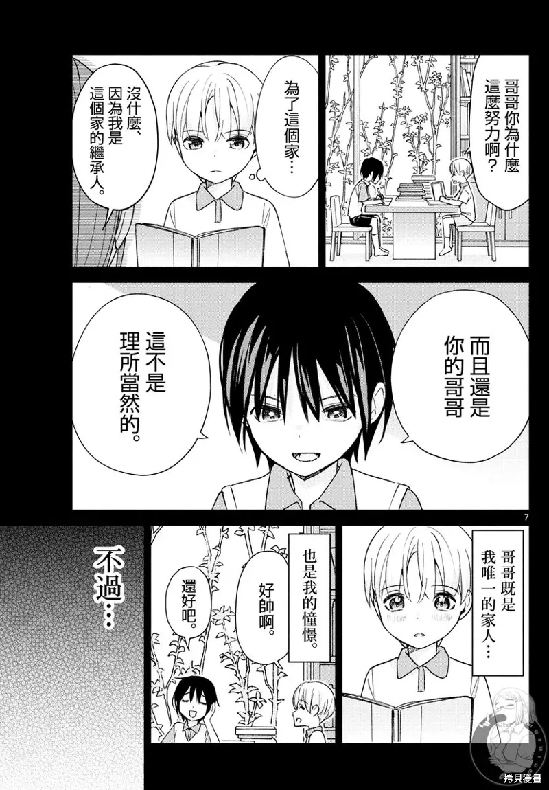 第63话 第8页