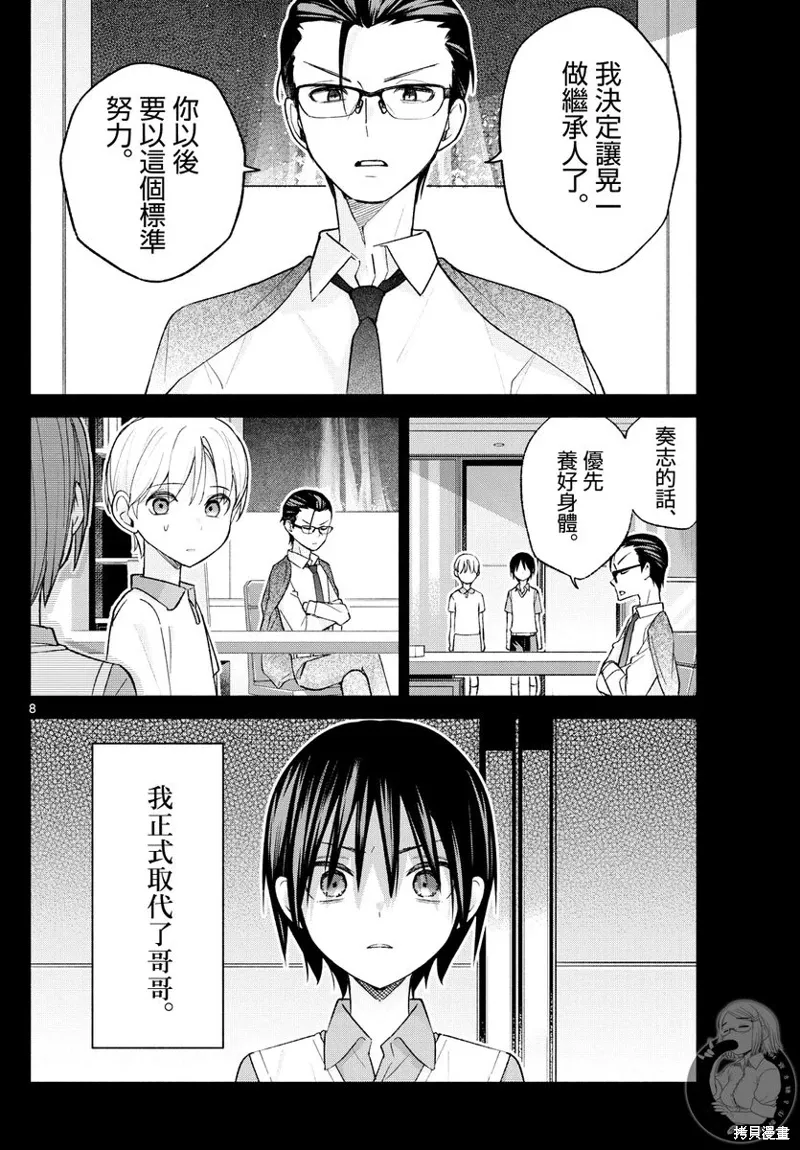 第63话 第9页
