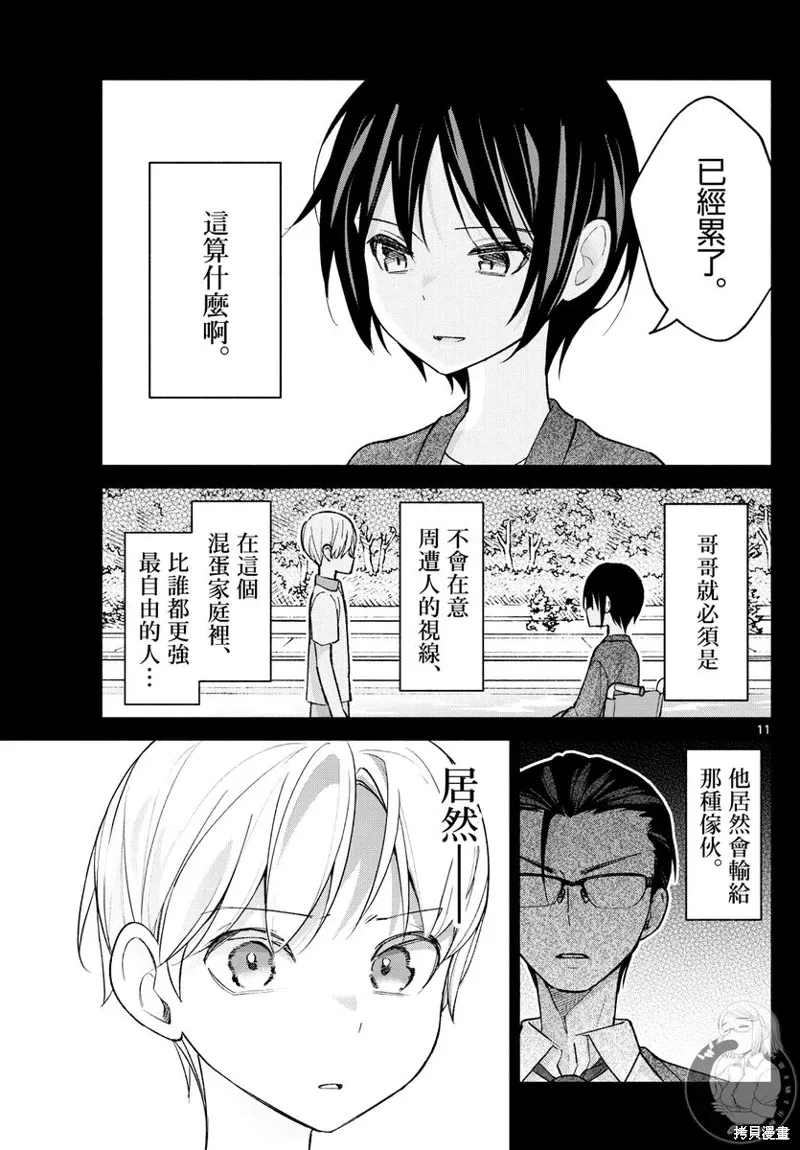 第63话 第12页
