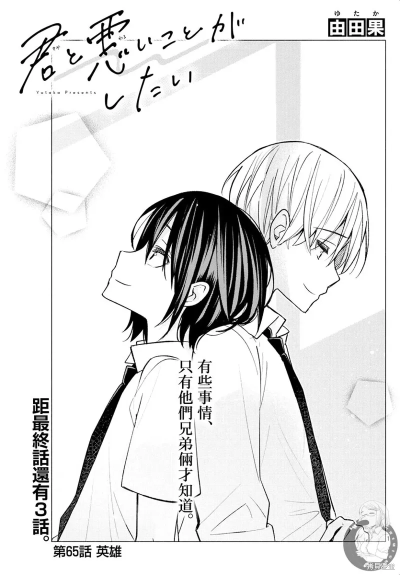 第65话 第2页