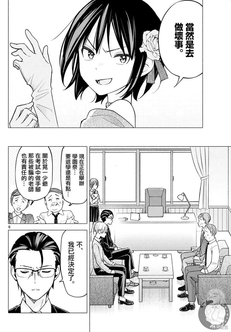 第65话 第7页