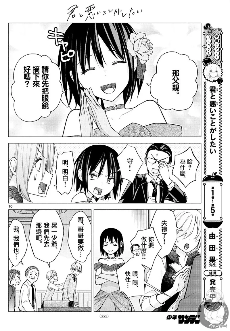 第65话 第11页