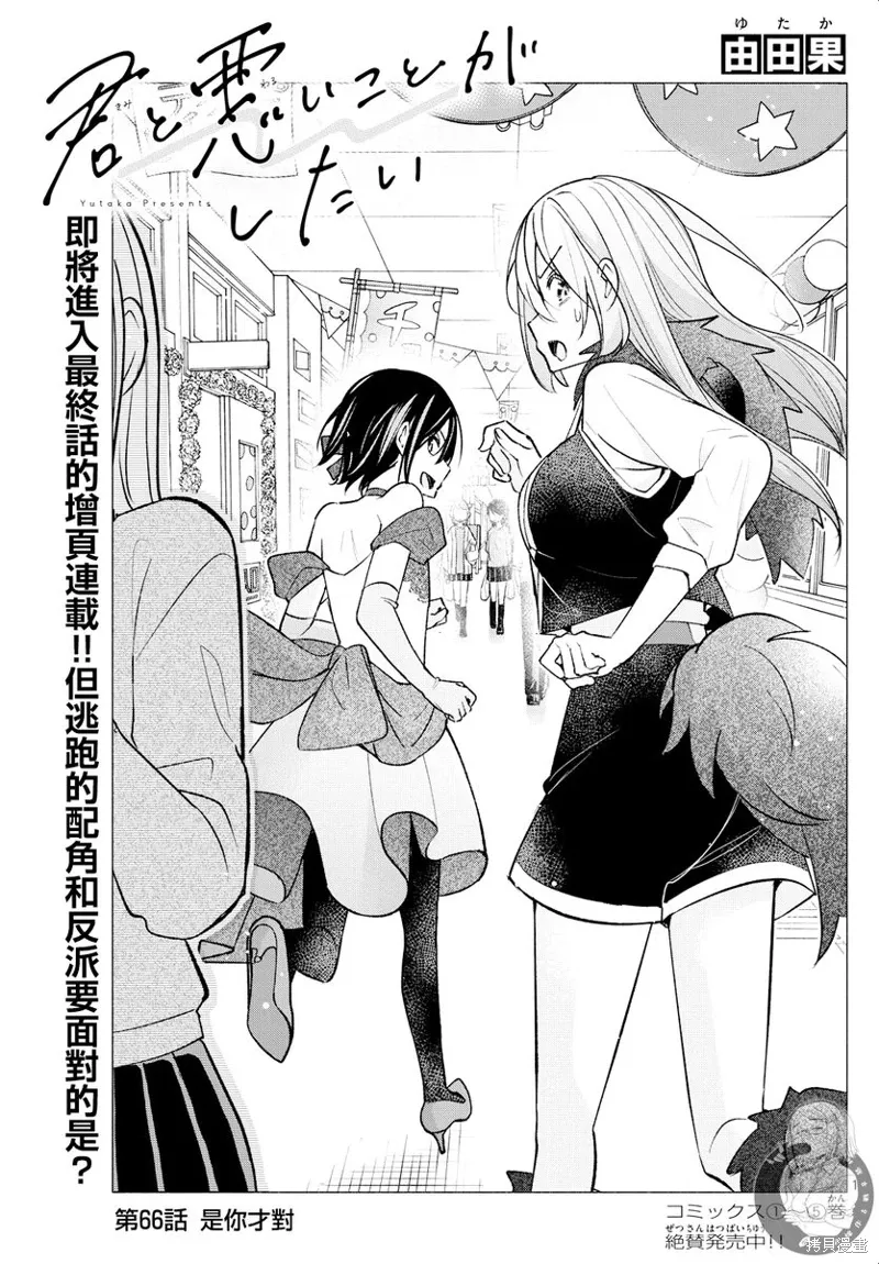 第66话 第2页