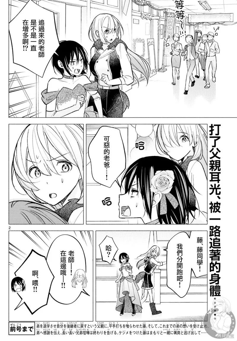 第66话 第3页