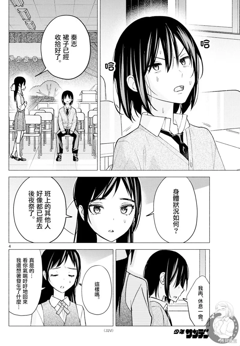 第66话 第5页