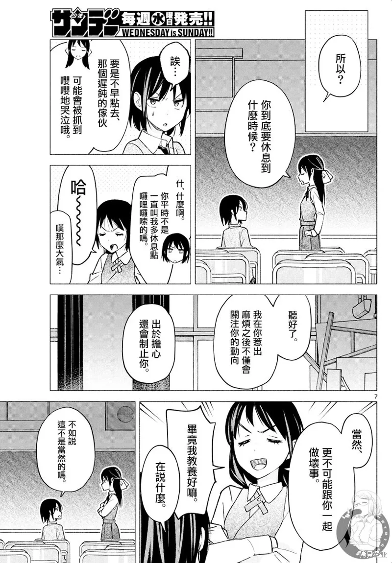 第66话 第8页