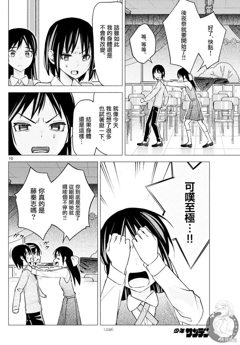 第66话 第11页