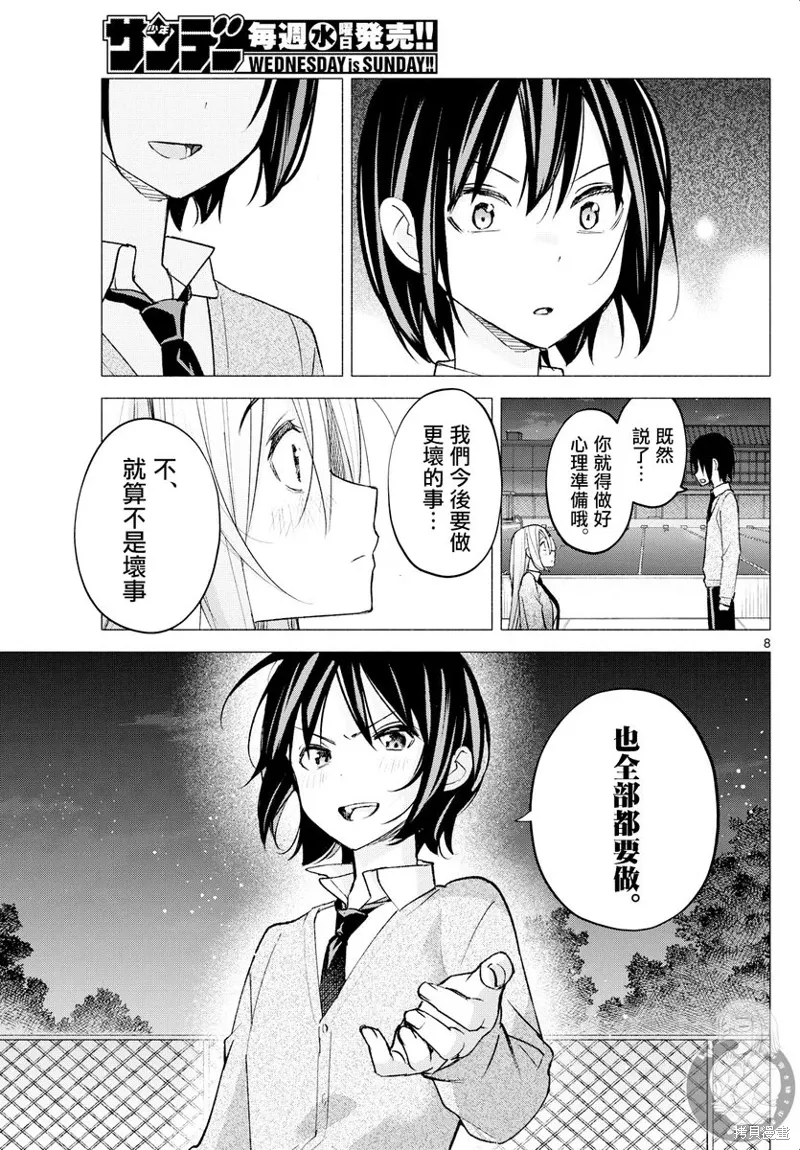 第67话 第9页