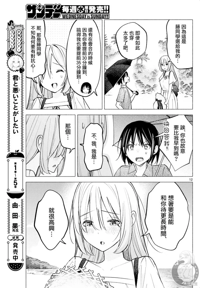 第67话 第13页