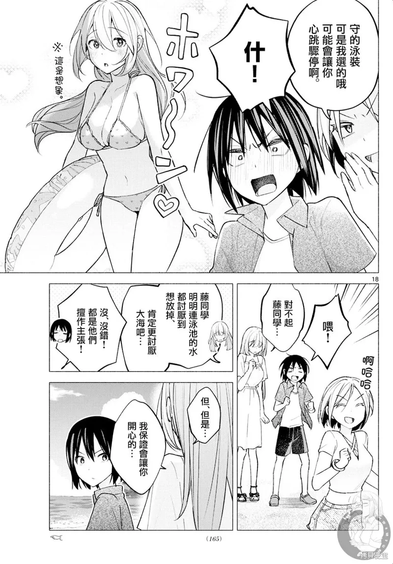第67话 第19页