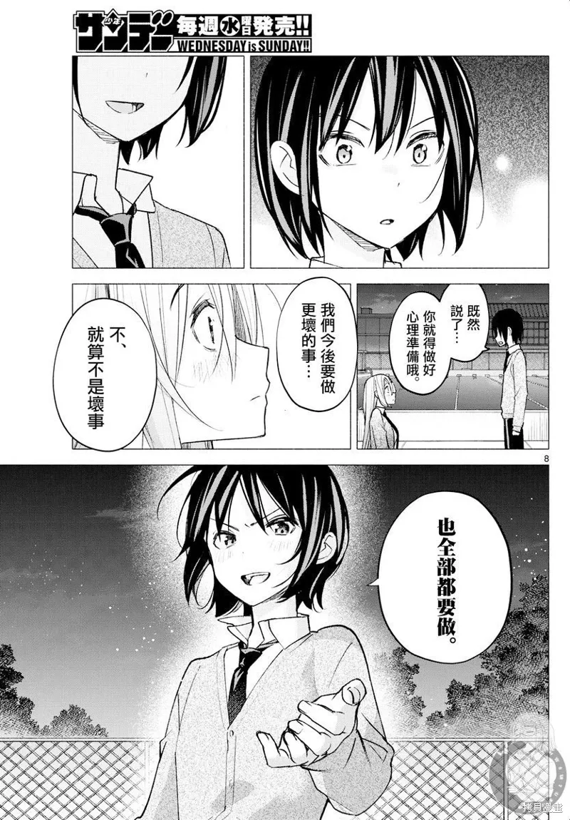 第68话 第9页
