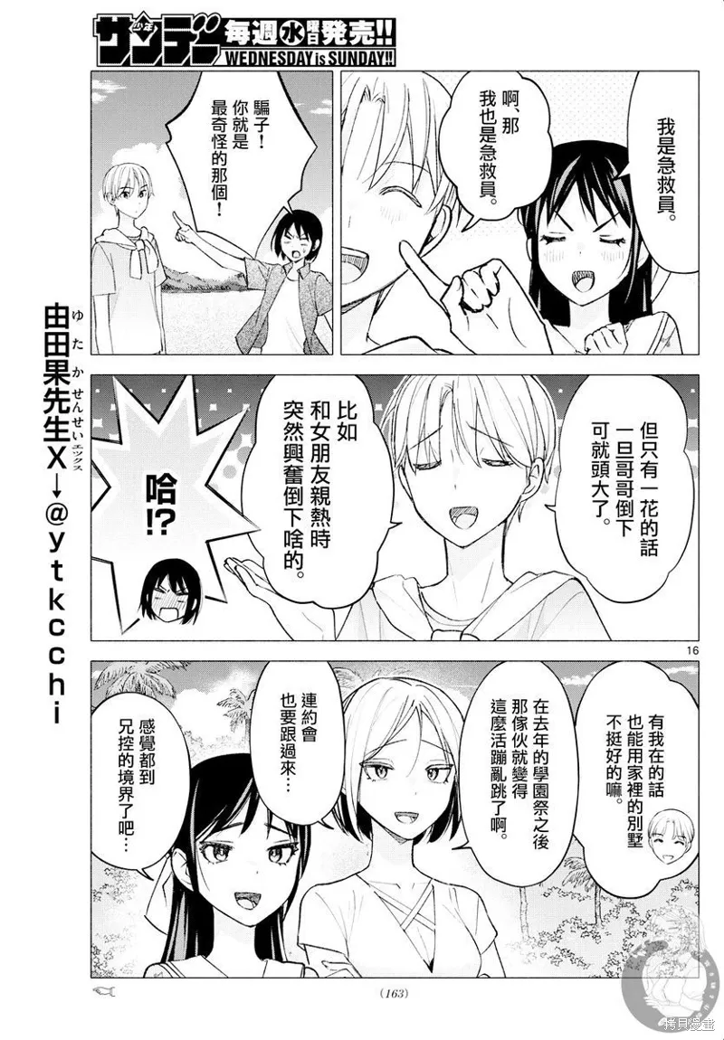 第68话 第17页