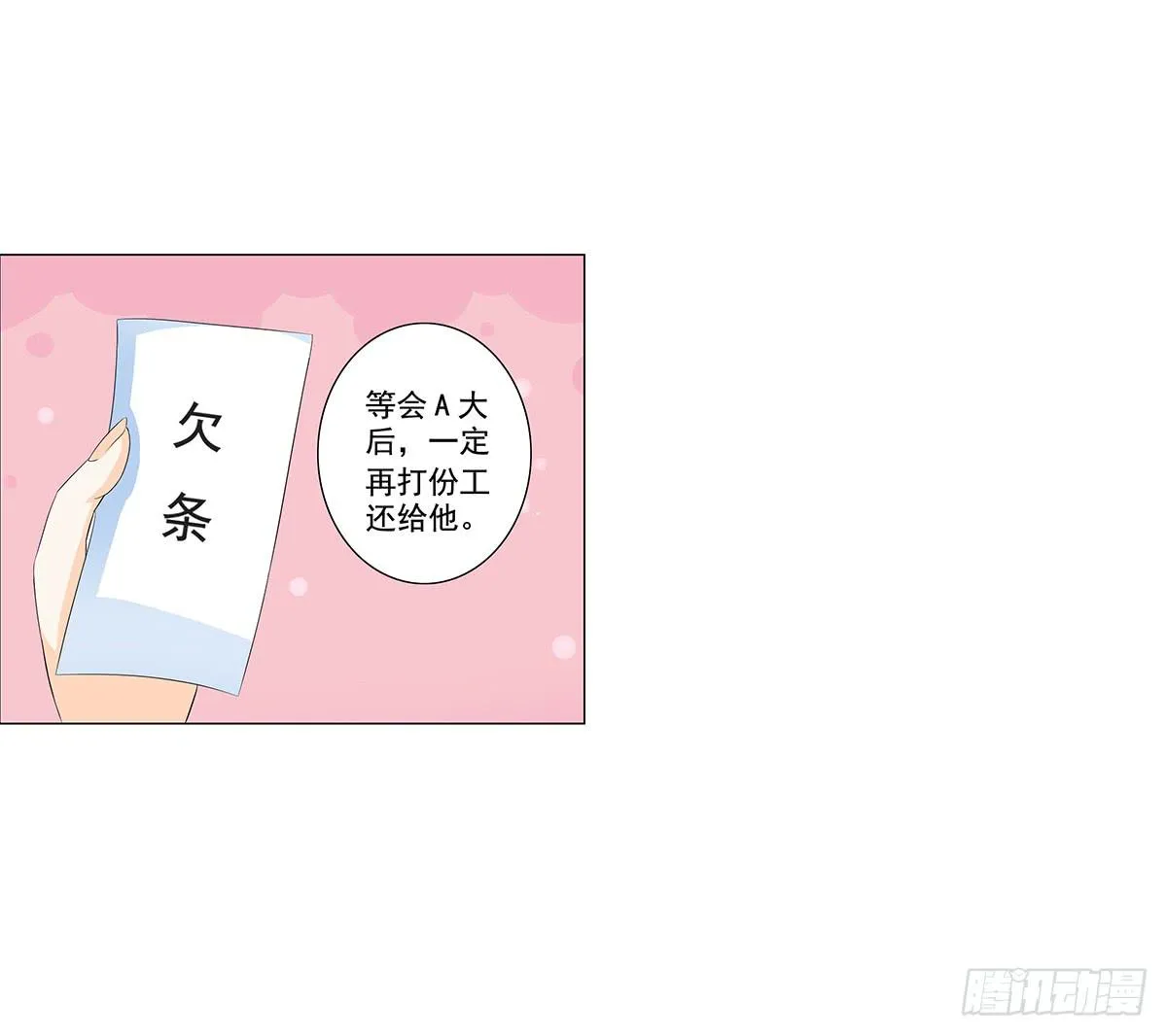 奇怪的守护者 第65页