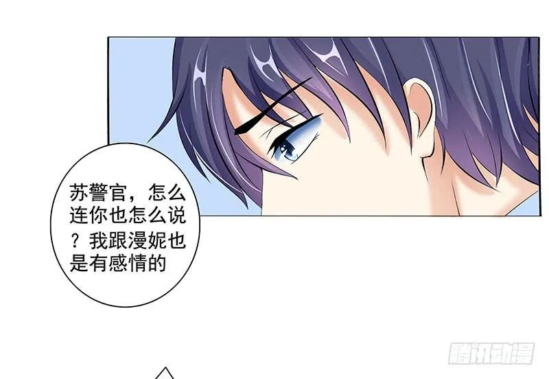 计划出轨的死者未婚夫 第21页