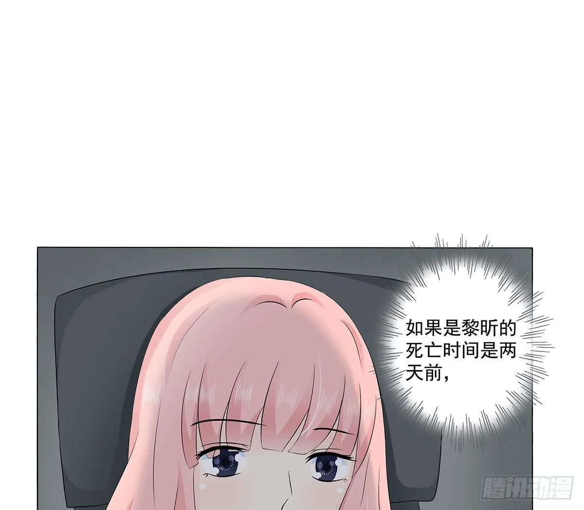 冥婚，凶手是死人？ 第94页
