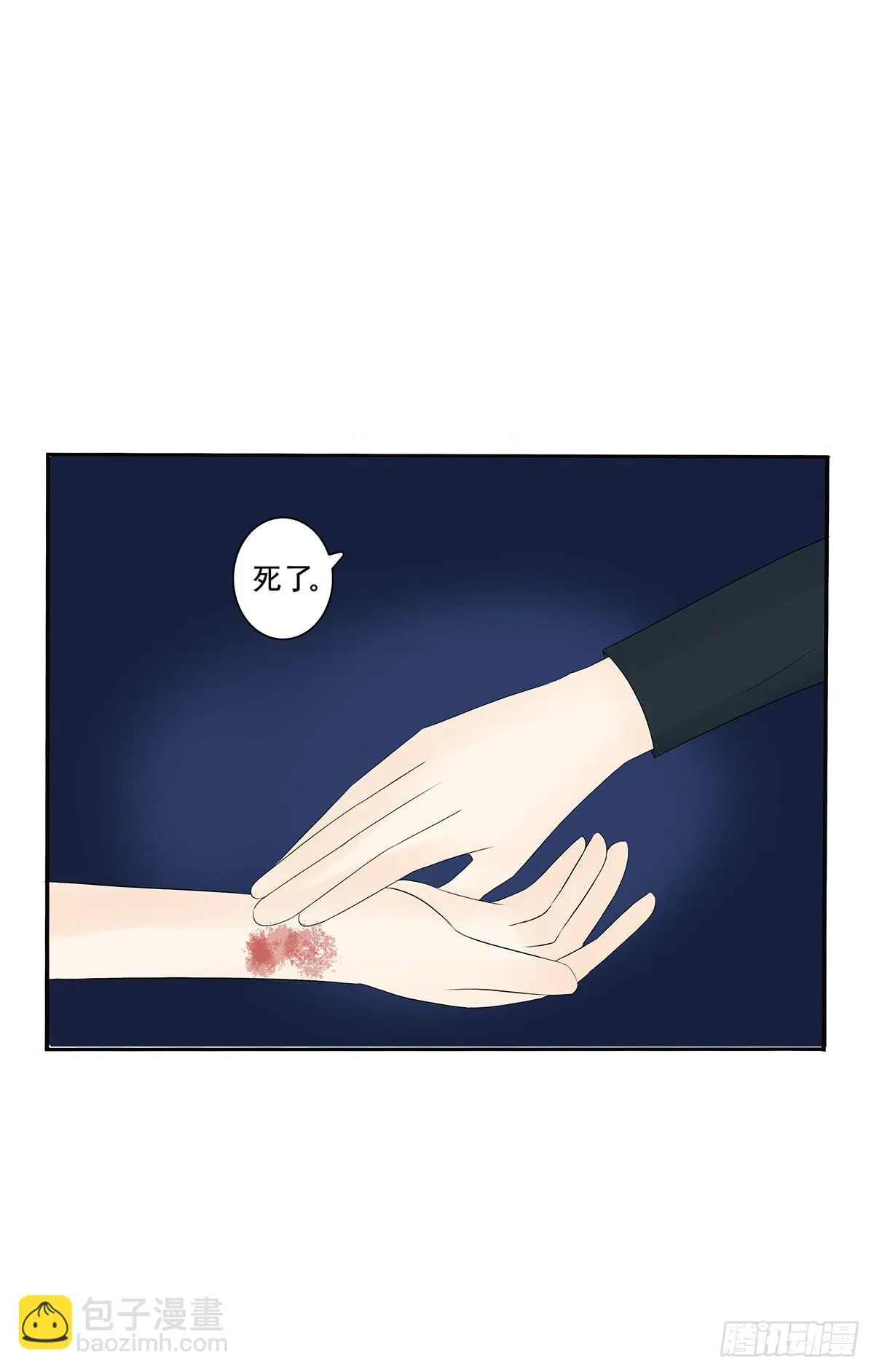 冥婚，凶手是死人？ 第113页