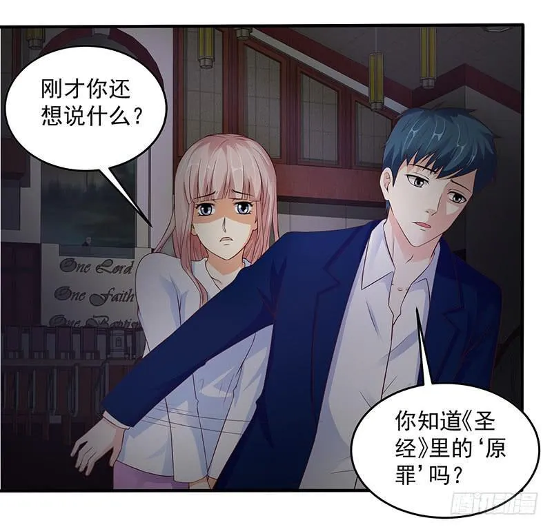 原罪，犯罪策划人！ 第5页