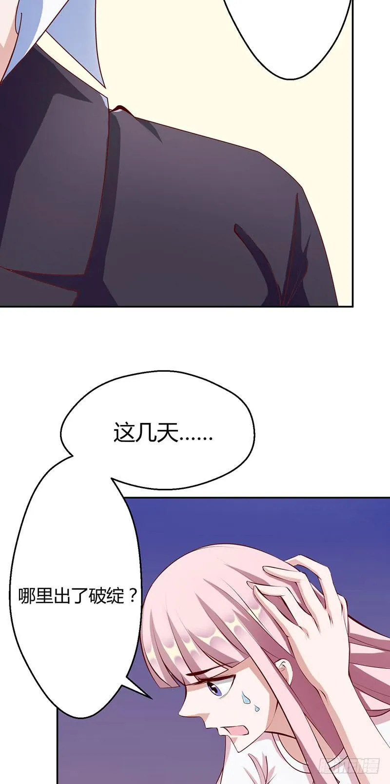 潜伏进慕老师的宿舍 第26页