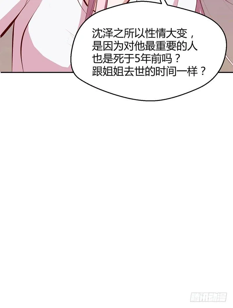 潜伏进慕老师的宿舍 第38页
