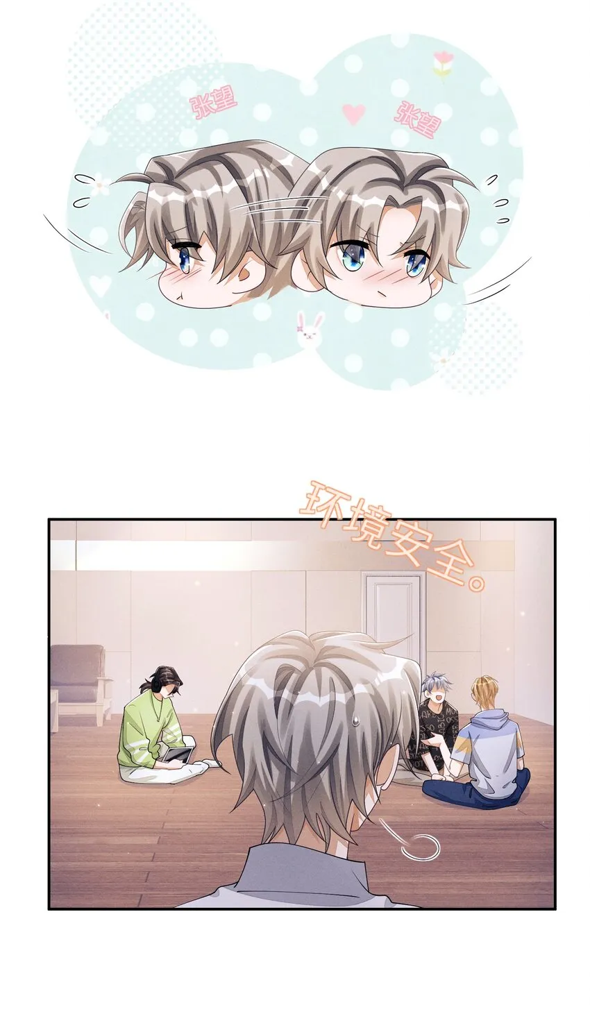 035 这小子绝对心动了 第16页